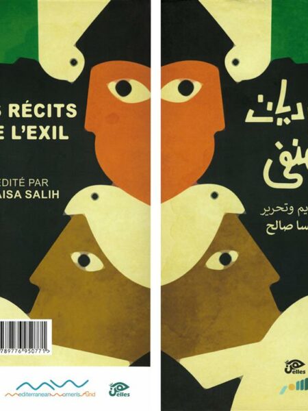 سرديات المنفى