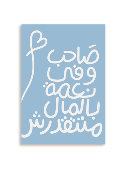 Saheb Waffi A6 Greeting Card 14.8 x 10.5cm