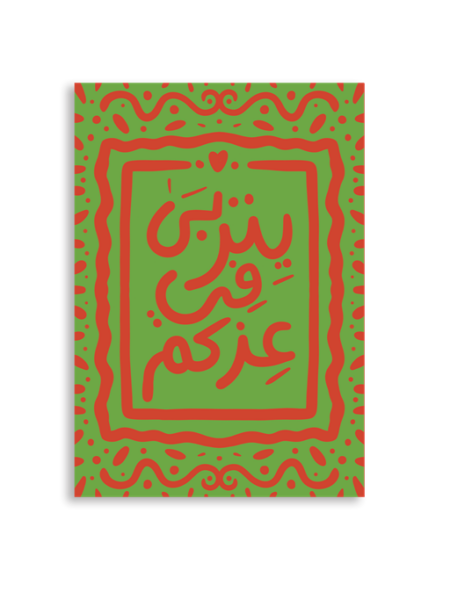 Yetraba F Ezzak A6 Greeting Card 14.8 x 10.5cm
