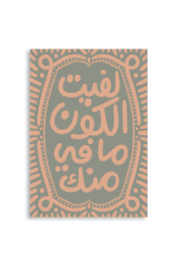 Lafeet El Koon A6 Greeting Card 14.8 x 10.5cm