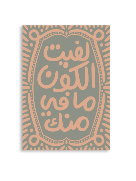 Lafeet El Koon A6 Greeting Card 14.8 x 10.5cm