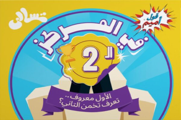 Fy el markez el tani Card Game