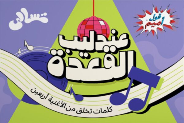 3andleb El 23da Card Game