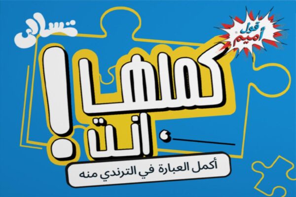 Kamelha Enta Card Game