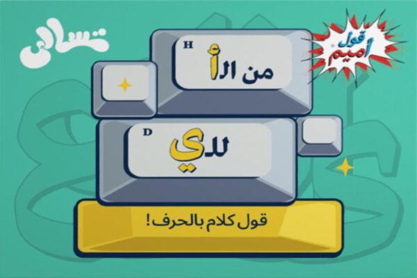 Mn El Alef Lel Ya2 Card Game