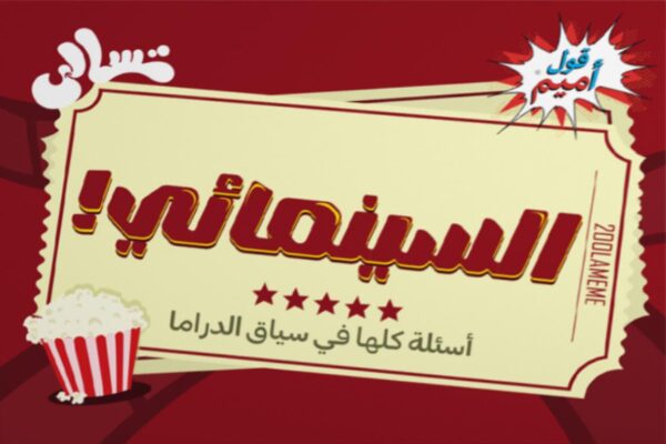 El cinema2i Card Game